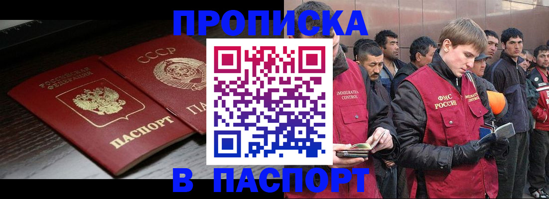 прописка для работы в Ульяновске