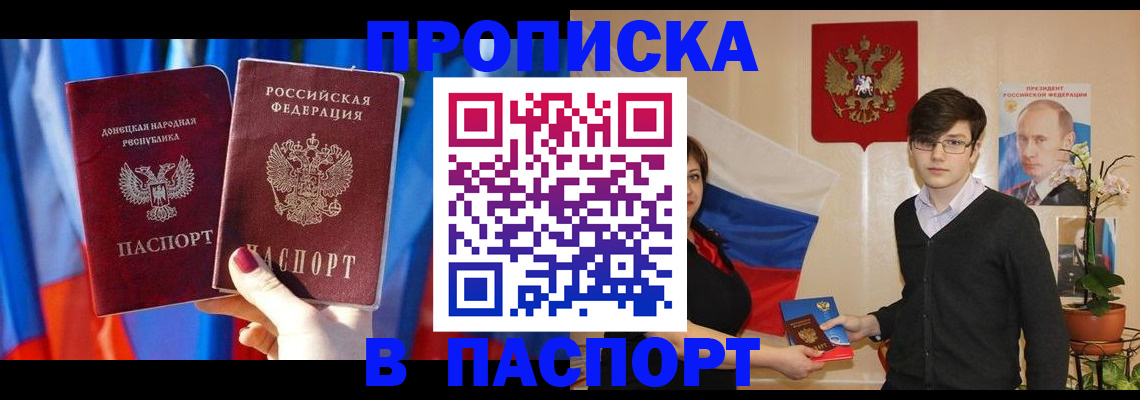 купить прописку в Ульяновске