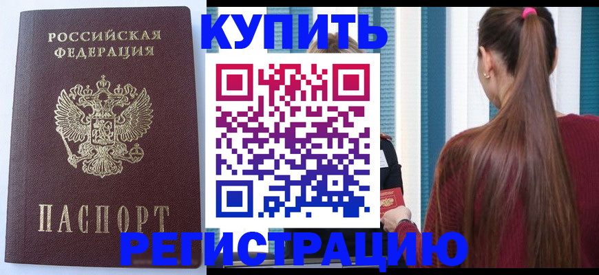 прописка регистрация в Ульяновске