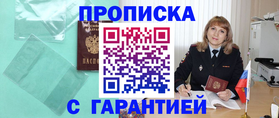 временная регистрация купить в Ульяновске