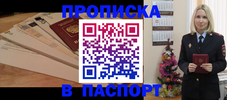прописка штамп в Ульяновске